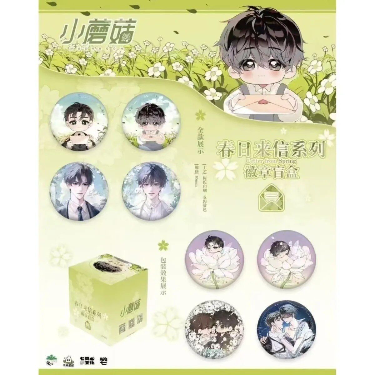 正版现货官方蘑菇春日来信系列徽章立得盲盒吧唧周边官谷图片