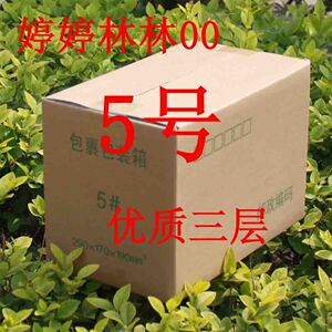 快递特硬顺丰5号纸箱邮政优质三层加强纸盒子打包五箱子批发淘宝