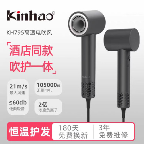Kinhao/健浩KH-795新款高速负离子速干吹风机（美豪酒店同款）