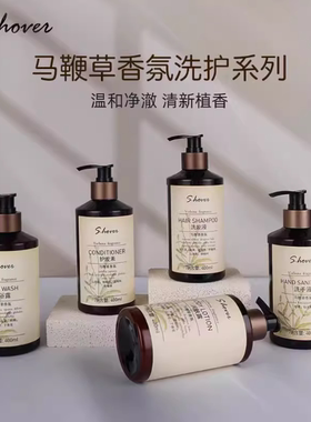 S.hover马鞭草双重功效植萃蓬松去屑洗发水护发素酒店名宿同款