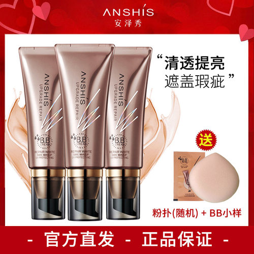 安泽秀美颜bb霜遮瑕亮肤