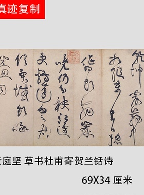 惟清草书杜甫贺兰微喷复制字帖