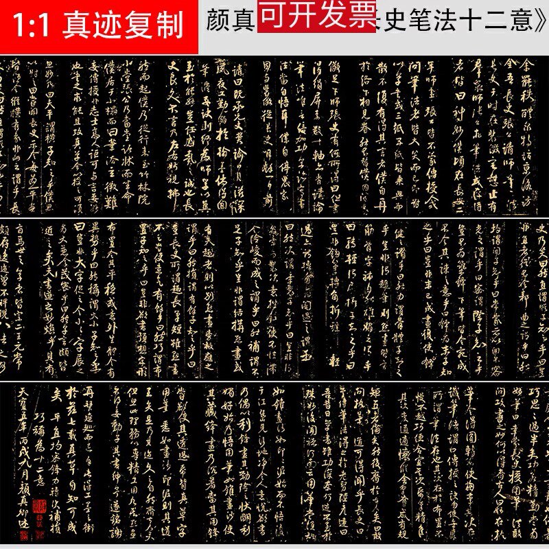 颜真卿《述张长史笔法十二意》 张旭笔法 古代名家行楷书法字帖