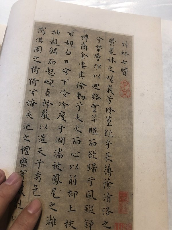 明 王宠 小楷竹林七贤 名家楷书册页书法真迹微喷复制品学习临摹