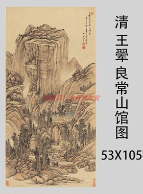 清 王翚 良常山馆图 仿古名家山水国画高清微喷装饰画芯临摹学习