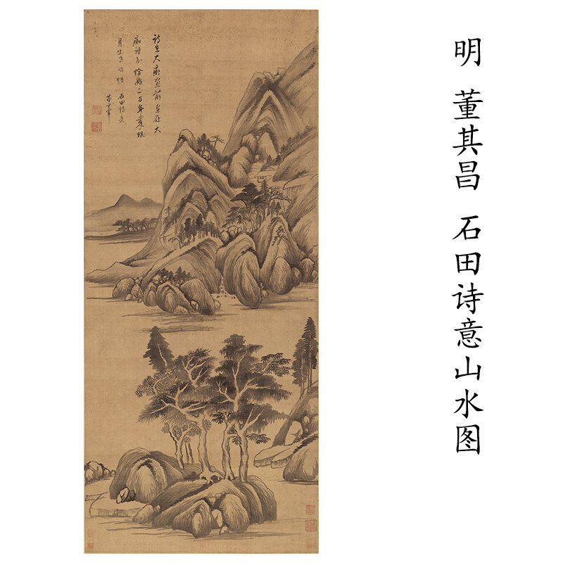 明 董其昌 石田诗意山水图 古代名家中堂国画立轴高清微喷复制画