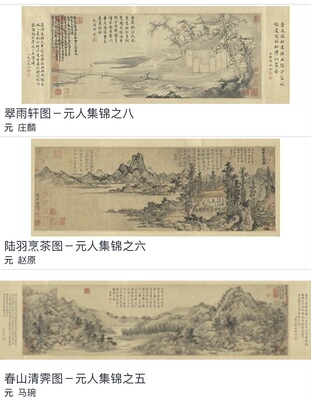 仿古名画真迹微喷人集倪瓒春山
