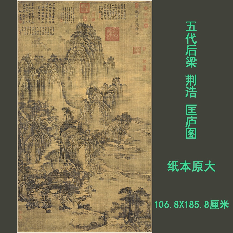 五代后梁 荆浩 匡庐图立轴绢本 微喷复制学习临摹范本挂轴装饰画