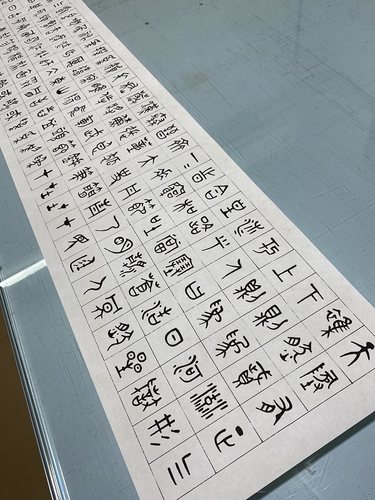 商承祚金文正气歌微喷复制学习古文碑帖鸟篆文临摹书法装裱卷轴 - 封面