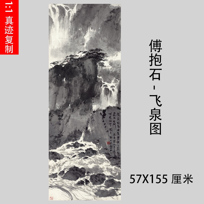 傅抱石飞泉图水墨画写意画