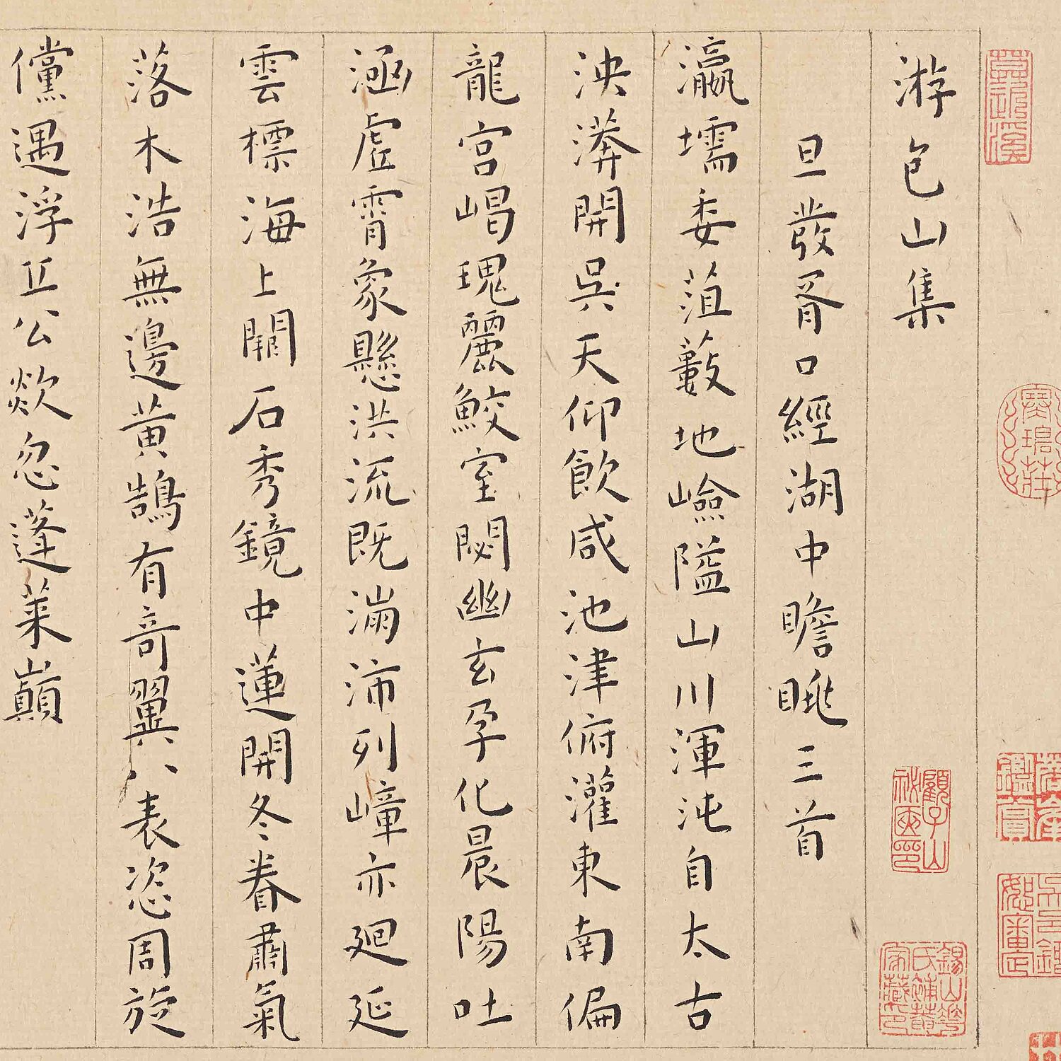 王宠小楷游包山集微喷字帖长卷