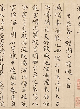 王宠小楷游包山集微喷字帖长卷