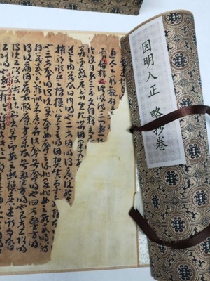 敦煌写经遗书 法藏 唐 淨眼 因明入正理论略抄卷 后疏卷 草书定制