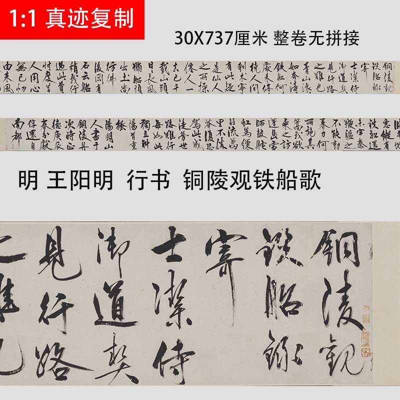 王守仁铜陵观铁船歌王阳明书法