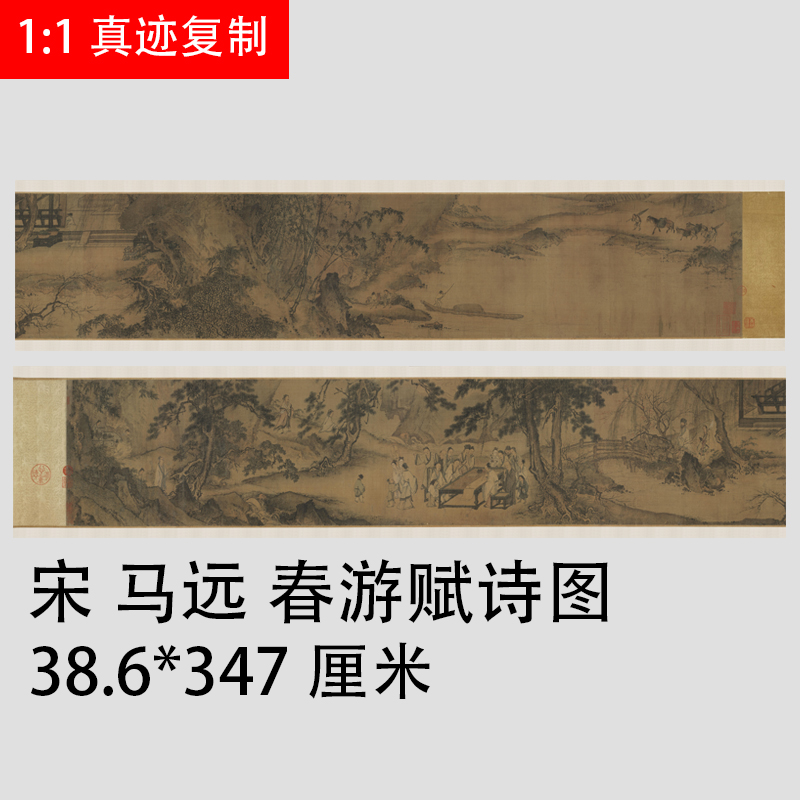 宋 马远 春游赋诗图西园雅集图 古代名家字画长卷人物画仿古微喷