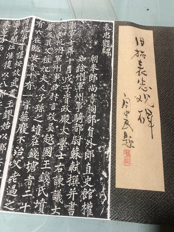 宋 苏轼 大楷表忠观碑42.3x181厘米 宋四家书法字帖碑拓整张长卷