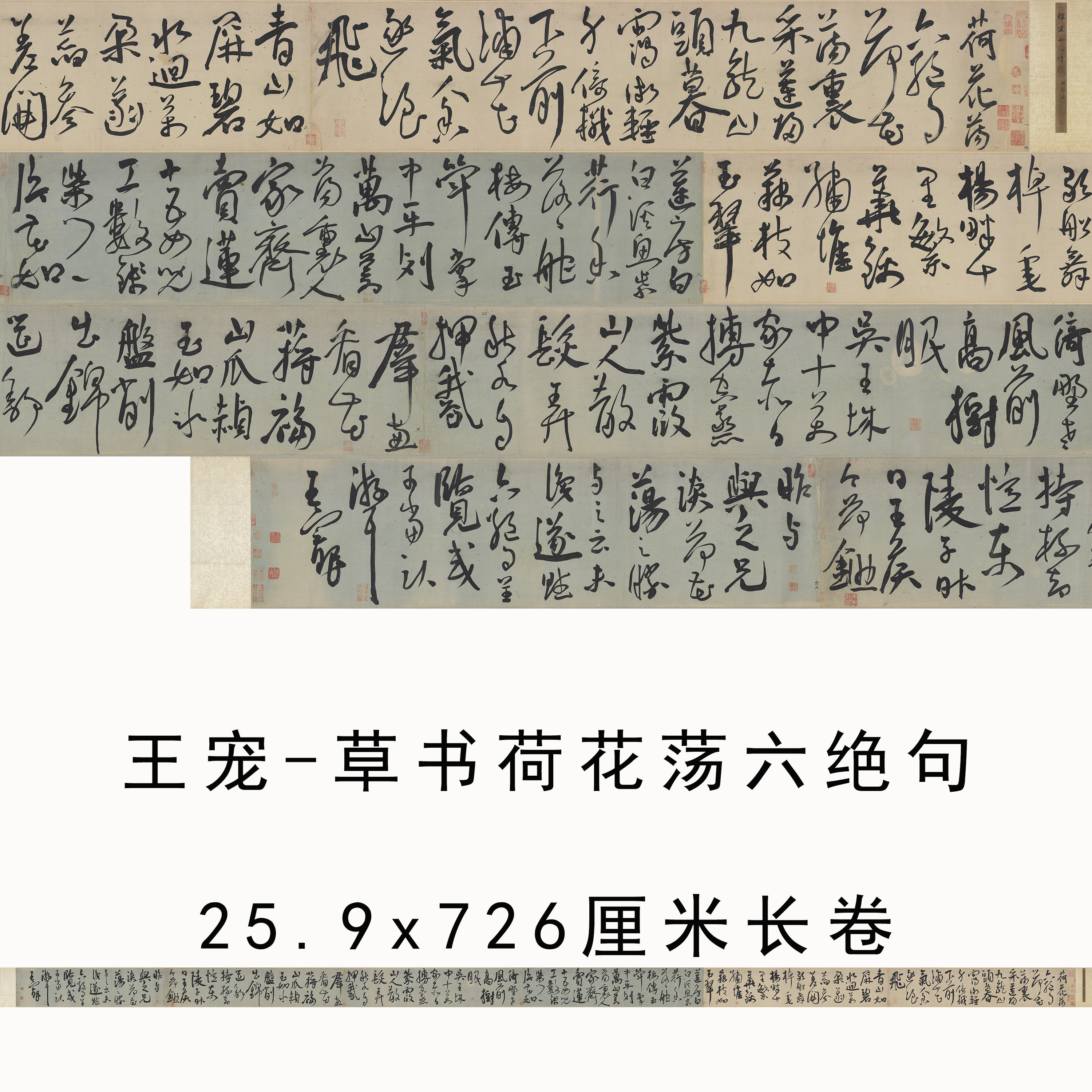 王宠 雅宜山人诗翰草书荷花荡六绝句 名家书法真迹微喷复制品