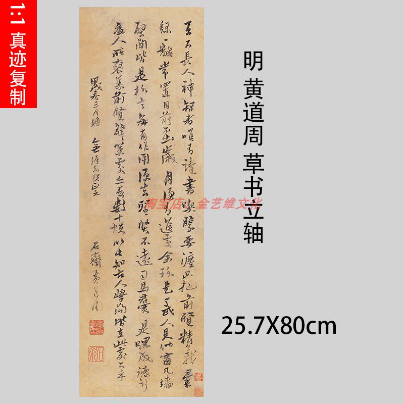 明 黄道周 草书立轴 名家书法字帖竖幅宣纸微喷装饰画