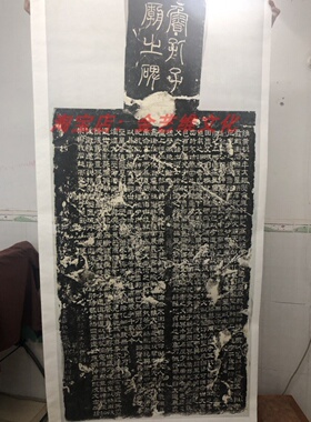 隋《孔子庙碑》隶书 孔羡碑 鲁孔子庙碑 曹植撰 梁鹄书 民国拓