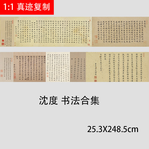 书法沈度尺牍书法合集学习临摹