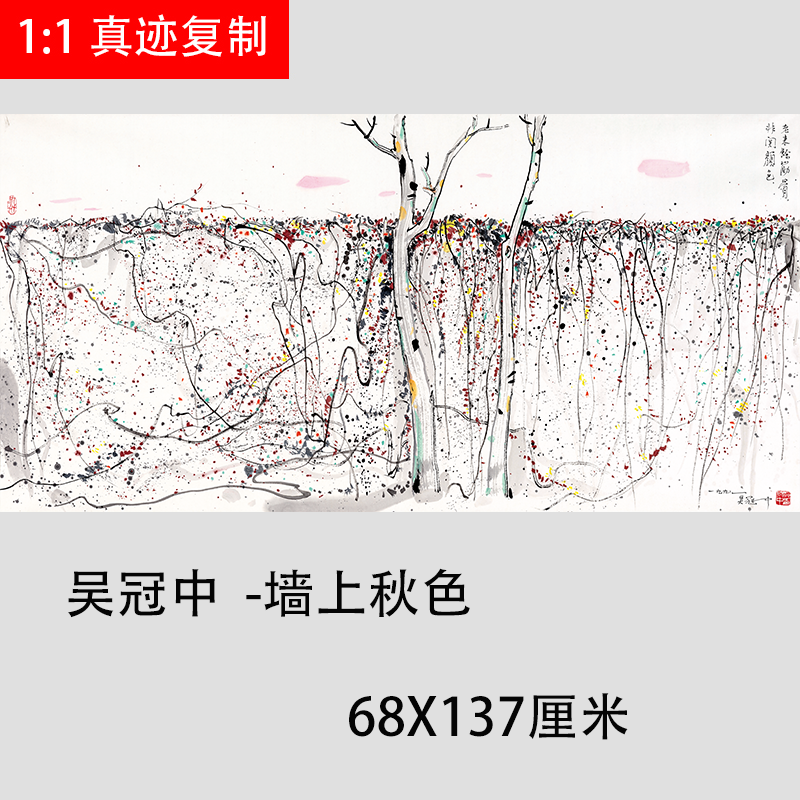 近现代简约绘画 吴冠中 墙上秋色 抽象装饰画芯客厅卧室挂画微喷