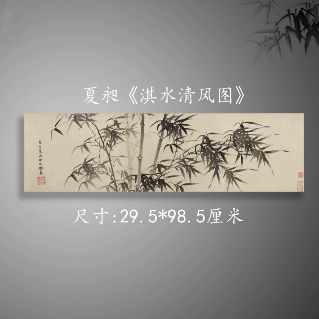 墨竹图夏昶淇水清风图水墨墨竹