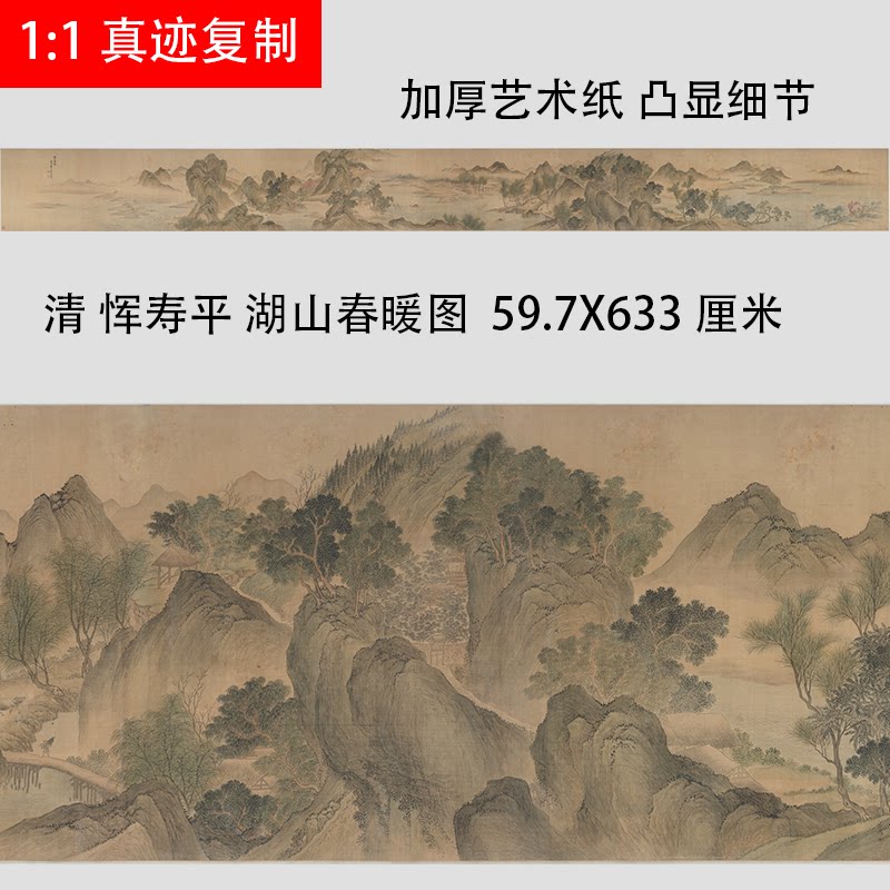 清 恽寿平 湖山春暖图名家工笔山水画长卷真迹微喷学习临摹画稿