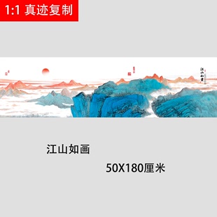 江山如画图国画青绿山水六尺横幅宣纸微喷复制画客厅装 饰画