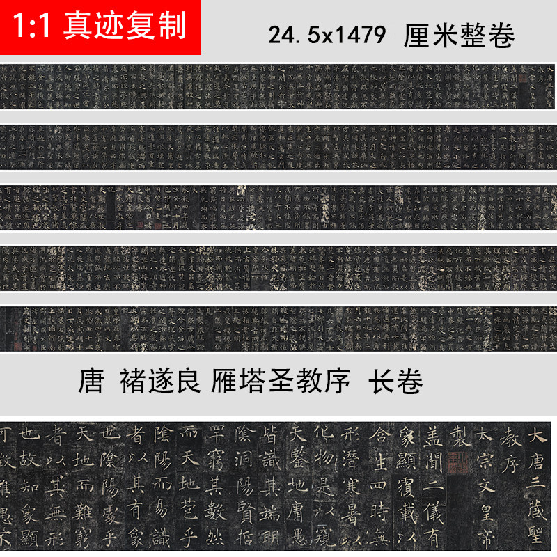 唐褚遂良雁塔圣教序楷书碑帖长卷布微喷复制书法装饰学习临摹范本