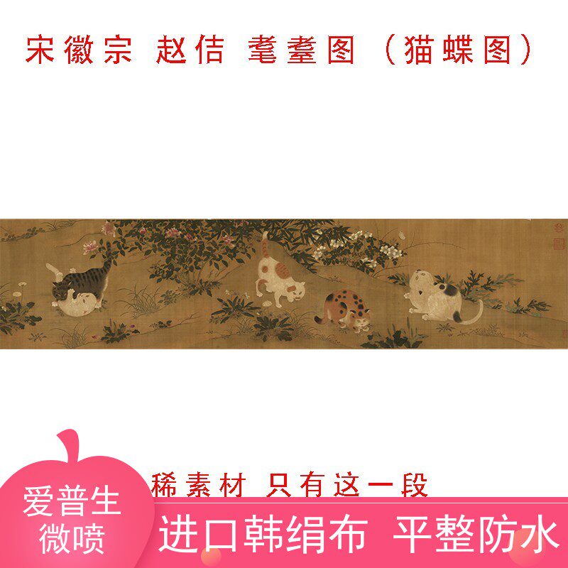宋徽宗赵佶 耄耋图 猫蝶图古代名人绢布工笔花鸟走兽国画高清微喷