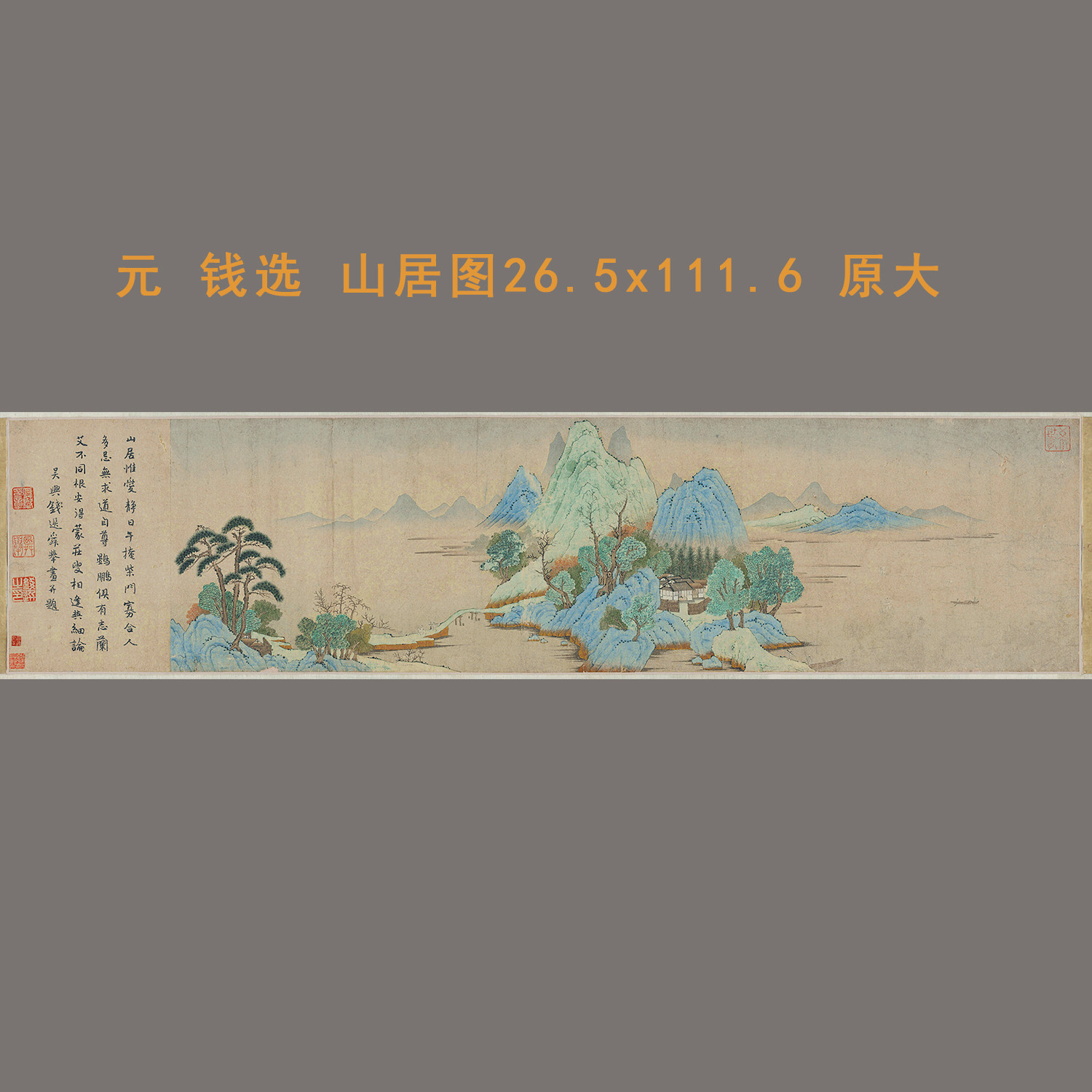 元 钱选 山居图 古代名家工笔山水人物横幅国画 高清宣纸微喷装饰