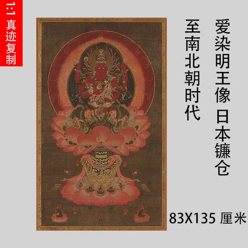 爱染明王像佛菩萨佛画