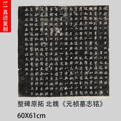 碑拓拓本高清微喷复制学习