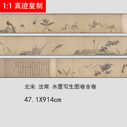 北宋法常水墨写生图卷花鸟国画