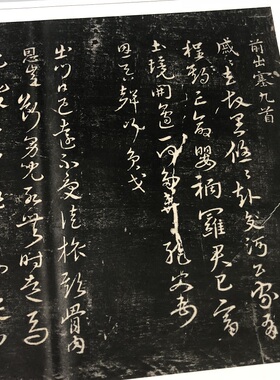 宋克杜甫诗艺术微喷书法碑拓拓片