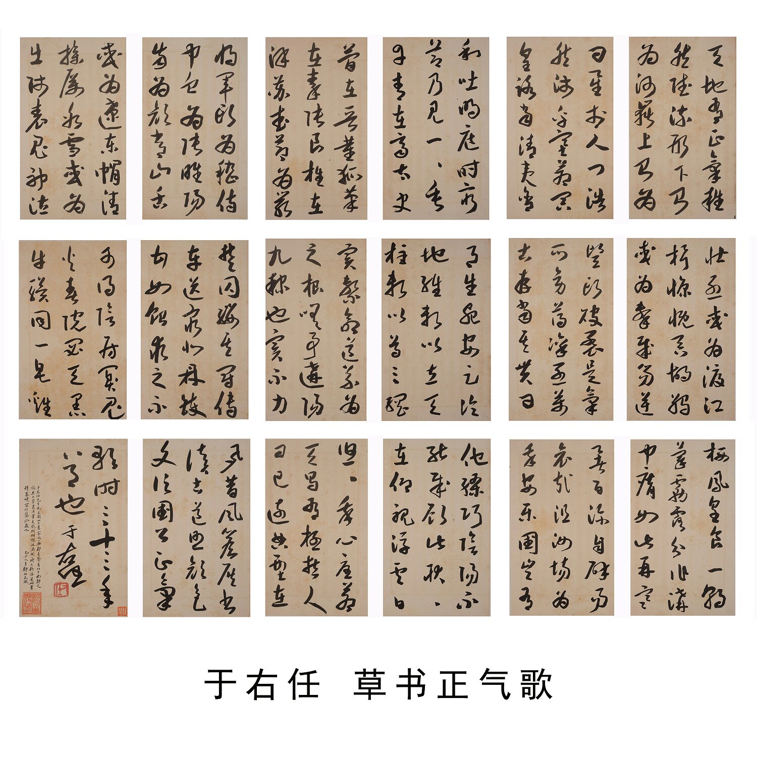 于右任草书正气歌微喷字帖长卷