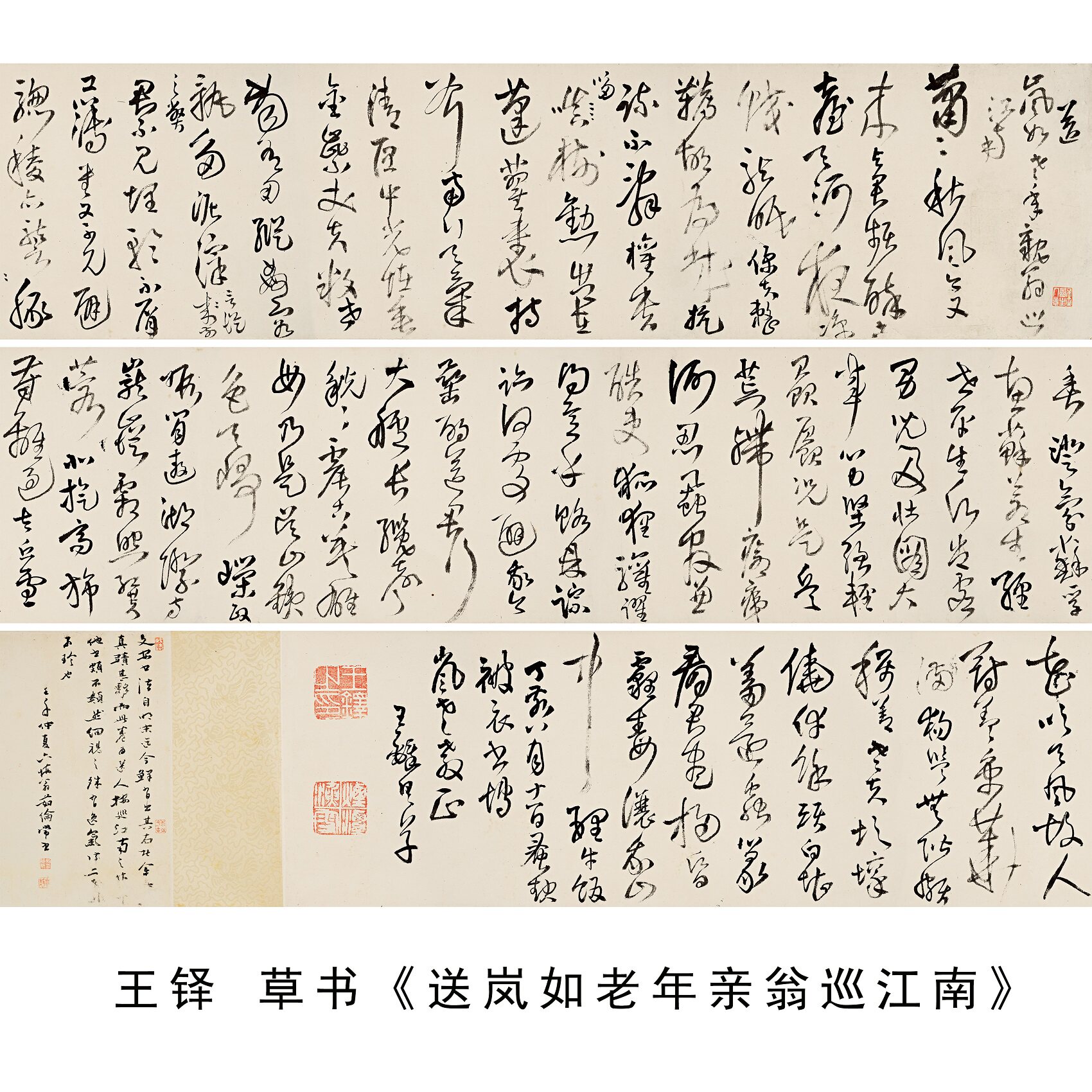王铎草书送岚如老年巡江南卷轴