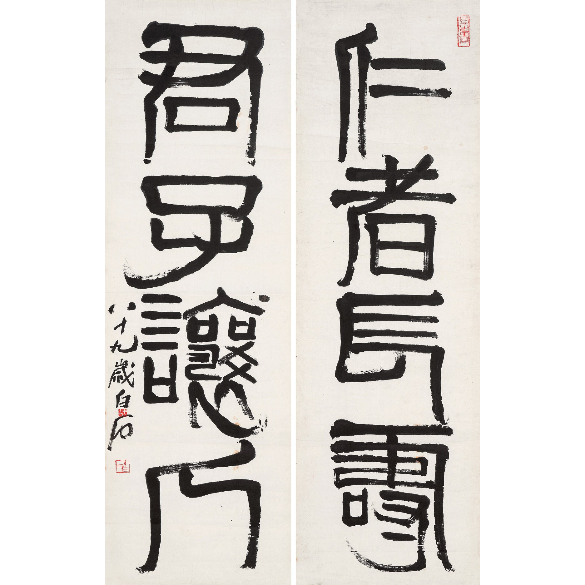 齐白石篆书对联横批字帖微喷
