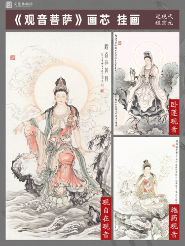 近代程宗元观自菩萨画像宣纸
