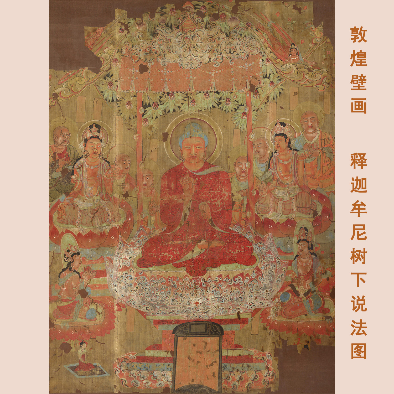 敦煌莫高窟壁画释迦牟尼树下说法图微喷古代佛画学习画稿挂轴装裱