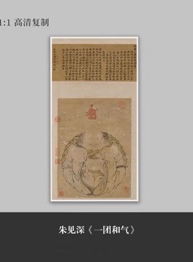 古画高清复制品明朱见深一团和气图传统文化茶室中堂画客厅挂画