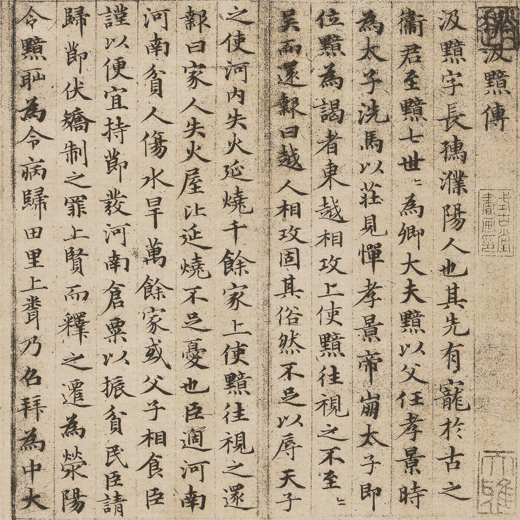 赵孟頫小楷汉汲黯传长卷小楷毛笔字帖临摹宣纸影印本原作书法练习