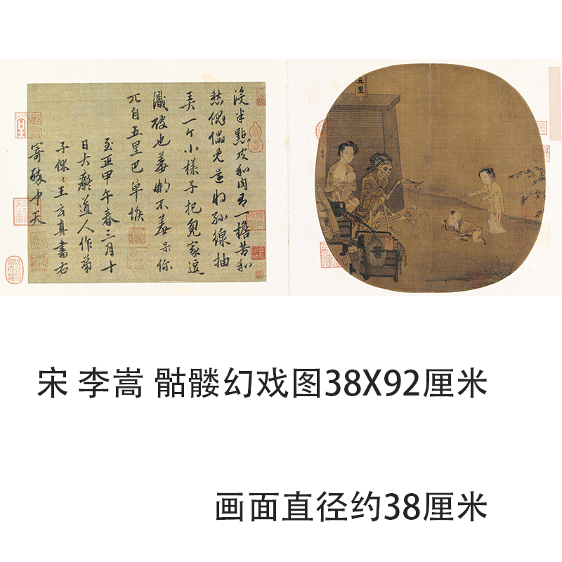 宋 李嵩 骷髅幻戏图宋代斗方风俗画真迹微喷复制临摹学习画稿装饰