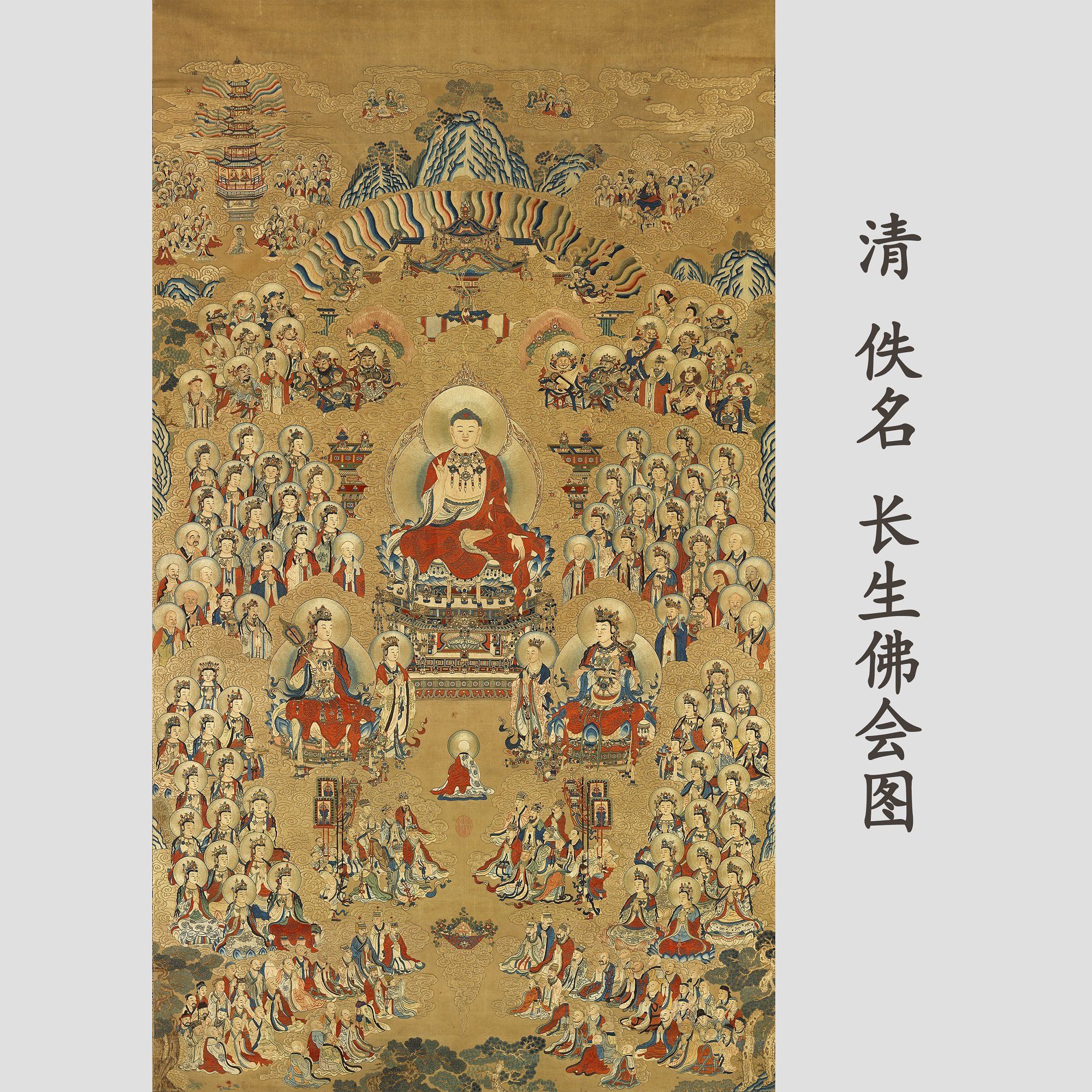 长生佛会图轴清朝古代刺绣道释水陆装饰佛画高清微喷佛堂画,家居饰品,国画,淘宝优惠券,粉丝福利购,淘宝优惠卷