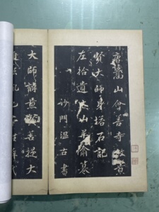 1:1景贤大师身塔记 行楷 晚明拓本北京故宫真迹复制品27.3&times;