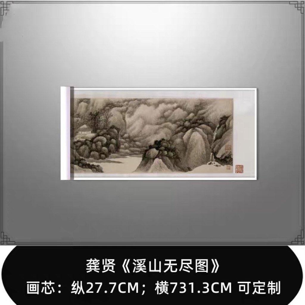 龚贤溪山无尽图国画山水画集高清微喷复制复古画怀旧长卷写意装饰