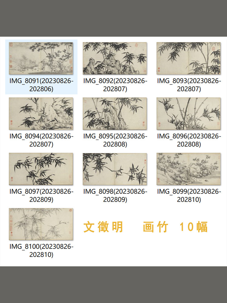 文徵明画竹 名家墨竹图授徒稿高清微喷复制临摹学习画稿文征明