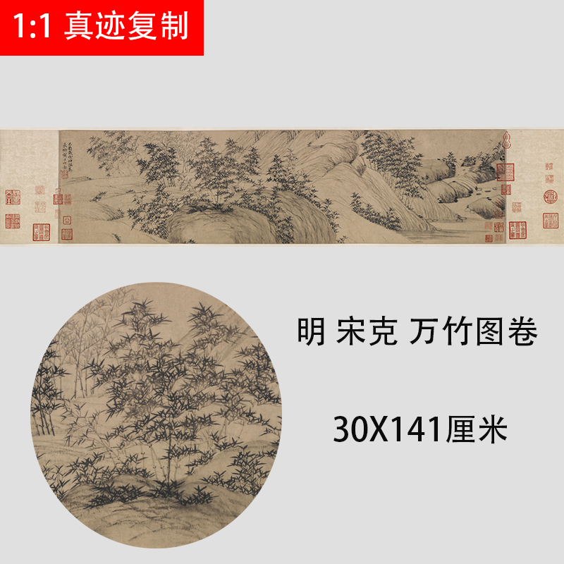 明 宋克 万竹图卷 古代名家墨竹图真迹微喷复制学习临摹画稿
