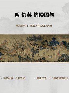 仇英倭寇图卷工笔战争国画