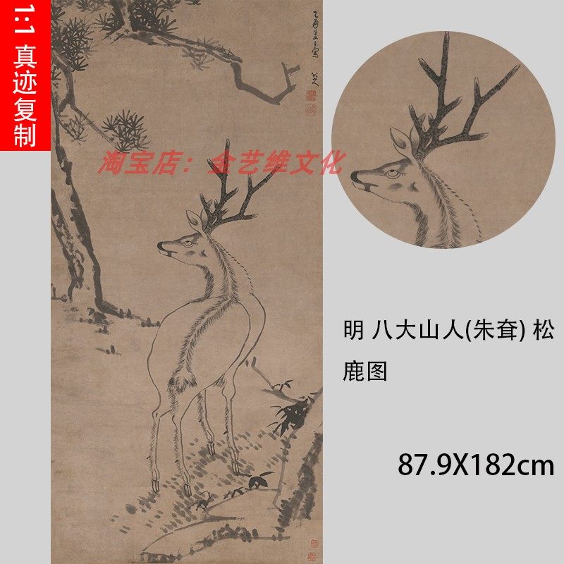 明 八大山人(朱耷) 松鹿图 名家水墨动物国画立轴宣纸微喷画